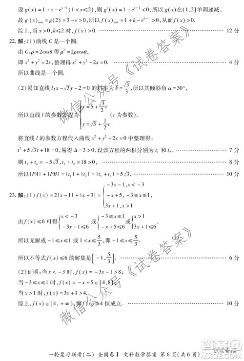 百师联盟2021届高三一轮复习联考二全国卷I文科数学试题及答案