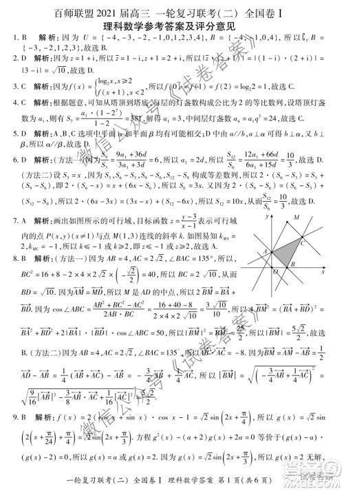 百师联盟2021届高三一轮复习联考二全国卷I理科数学试题及答案