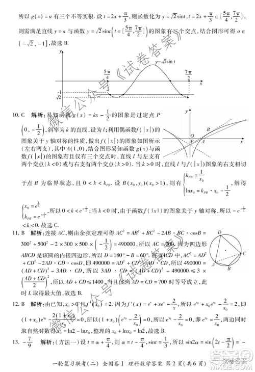 百师联盟2021届高三一轮复习联考二全国卷I理科数学试题及答案 百师联盟2021届高三一轮复习联考二全国卷I理科数学试题及答案