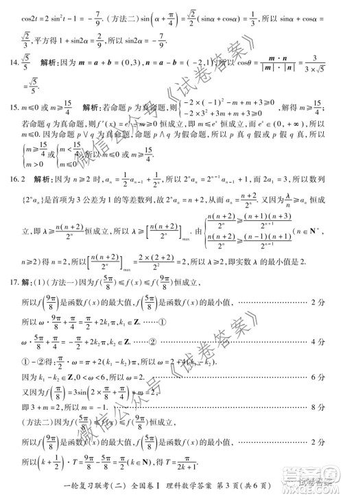 百师联盟2021届高三一轮复习联考二全国卷I理科数学试题及答案