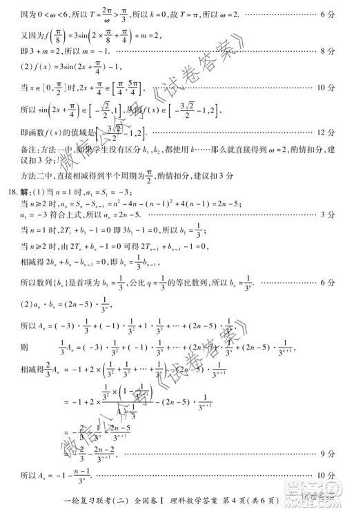 百师联盟2021届高三一轮复习联考二全国卷I理科数学试题及答案