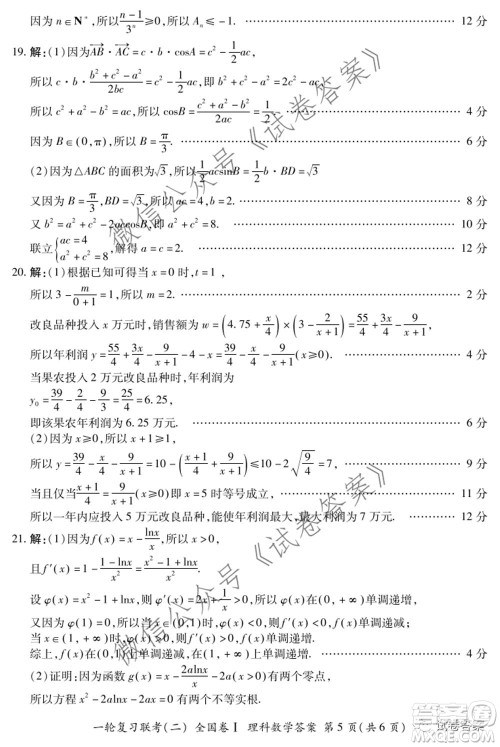 百师联盟2021届高三一轮复习联考二全国卷I理科数学试题及答案