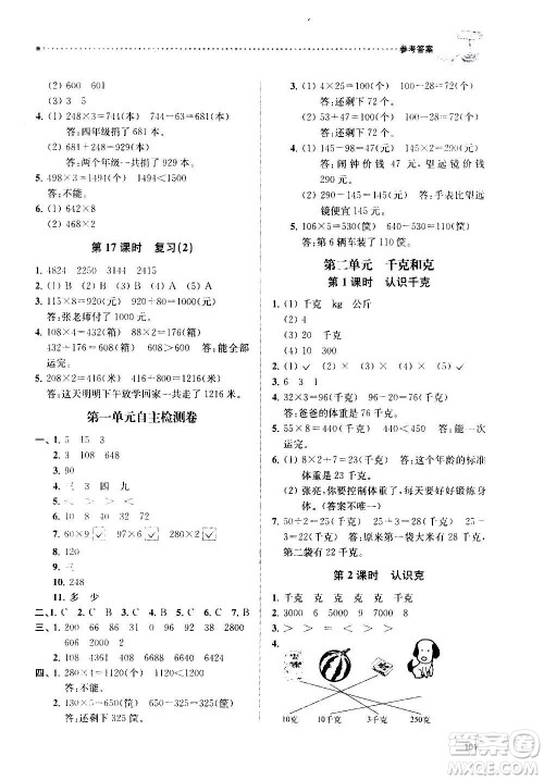 南京大学出版社2020年课时天天练数学三年级上册苏教版答案