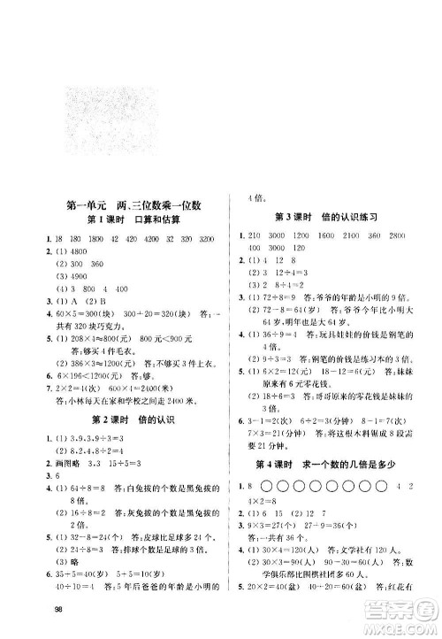 南京大学出版社2020年课时天天练数学三年级上册苏教版答案