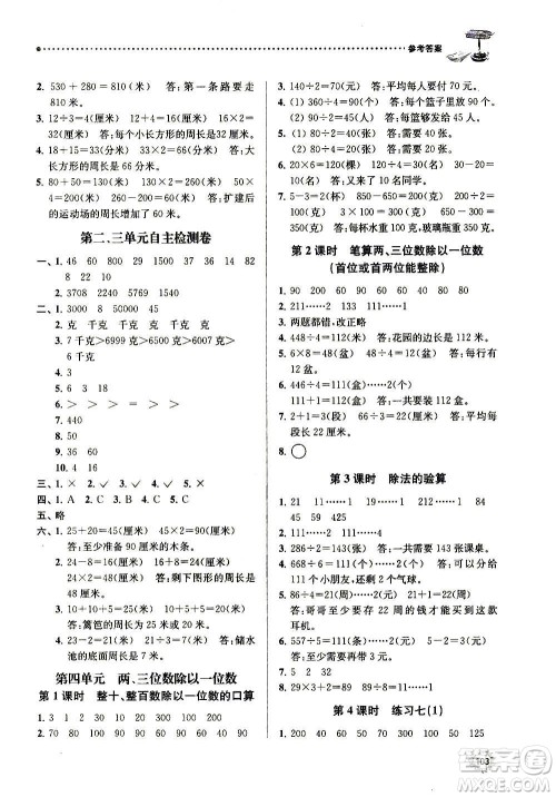 南京大学出版社2020年课时天天练数学三年级上册苏教版答案