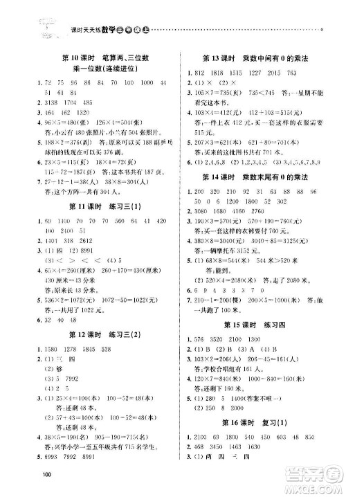 南京大学出版社2020年课时天天练数学三年级上册苏教版答案