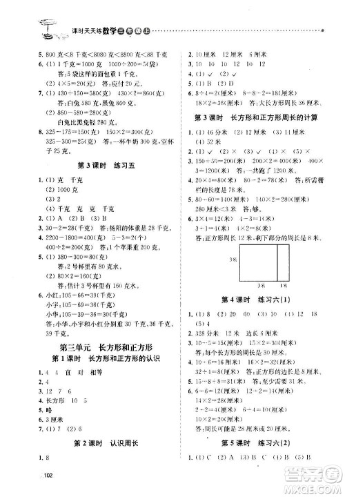 南京大学出版社2020年课时天天练数学三年级上册苏教版答案