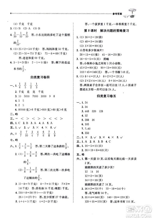 南京大学出版社2020年课时天天练数学三年级上册苏教版答案