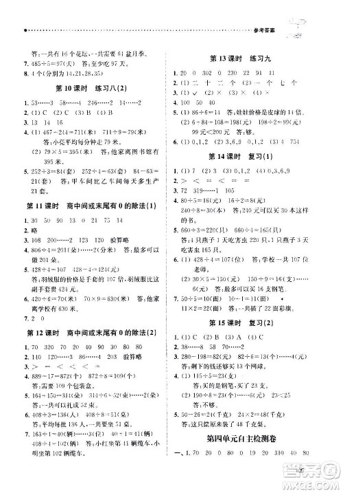 南京大学出版社2020年课时天天练数学三年级上册苏教版答案