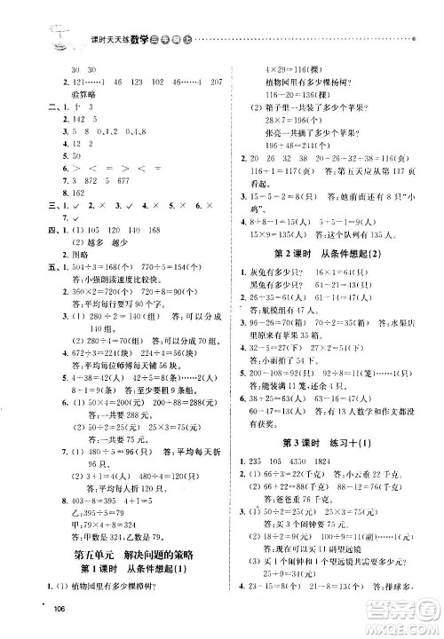 南京大学出版社2020年课时天天练数学三年级上册苏教版答案