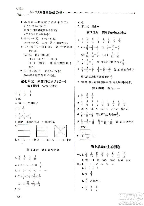 南京大学出版社2020年课时天天练数学三年级上册苏教版答案