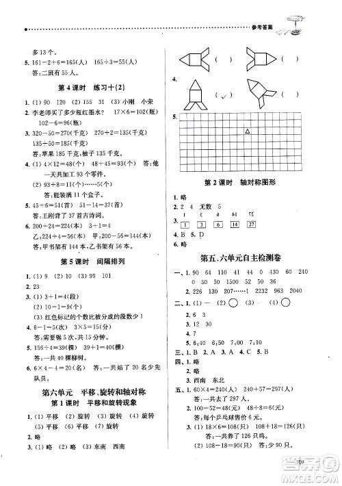 南京大学出版社2020年课时天天练数学三年级上册苏教版答案