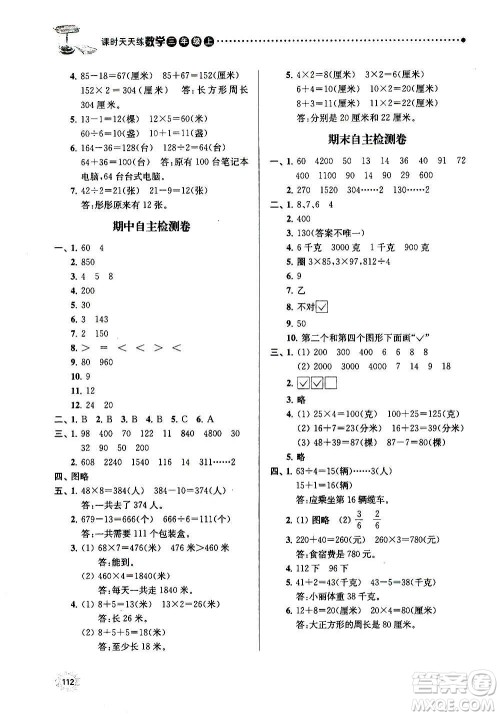 南京大学出版社2020年课时天天练数学三年级上册苏教版答案