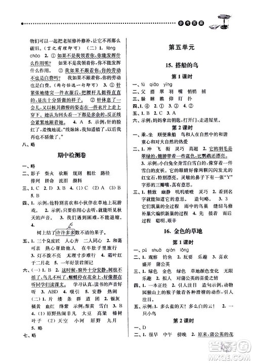 南京大学出版社2020年课时天天练语文三年级上册人教版答案