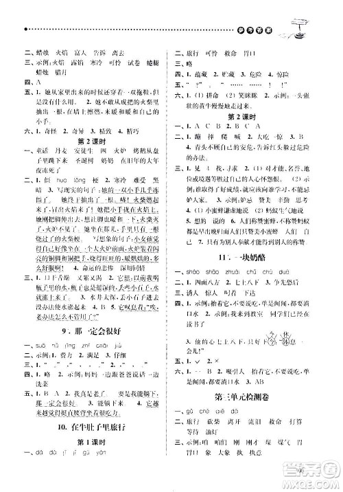 南京大学出版社2020年课时天天练语文三年级上册人教版答案