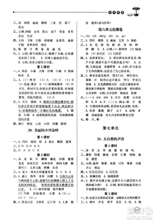 南京大学出版社2020年课时天天练语文三年级上册人教版答案
