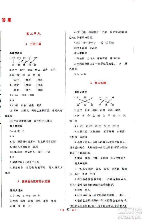 2020年小学同步测控优等生天天练语文三年级上册RJ人教版答案