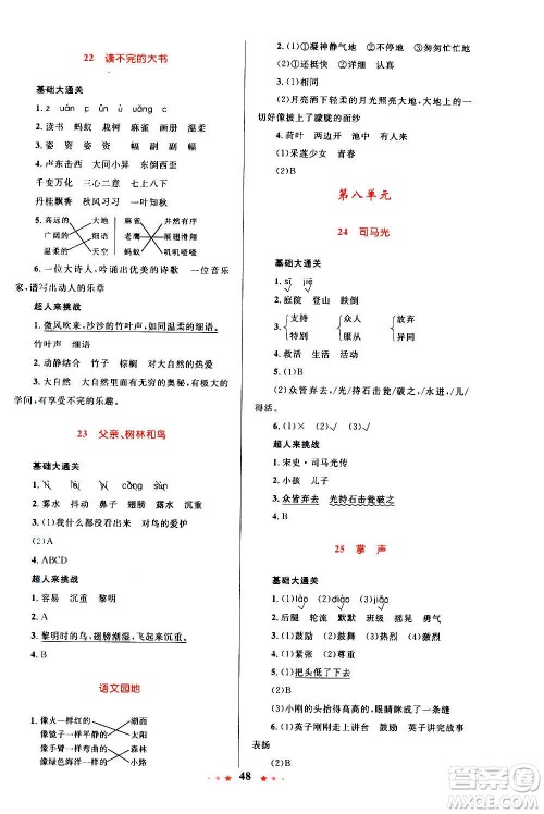 2020年小学同步测控优等生天天练语文三年级上册RJ人教版答案