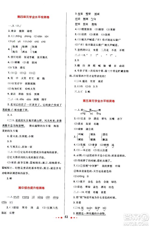 2020年小学同步测控优等生天天练语文三年级上册RJ人教版答案