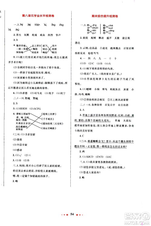 2020年小学同步测控优等生天天练语文三年级上册RJ人教版答案