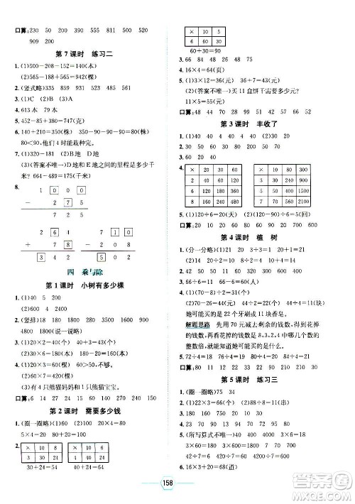 现代教育出版社2020年走向优等生三年级数学上册北京师大版答案