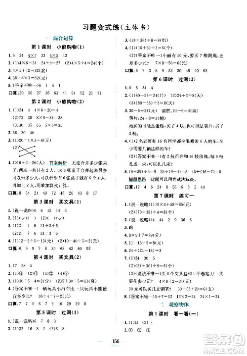 现代教育出版社2020年走向优等生三年级数学上册北京师大版答案