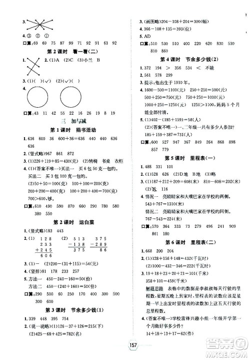 现代教育出版社2020年走向优等生三年级数学上册北京师大版答案 现代教育出版社2020年走向优等生三年级数学上册北京师大版答案