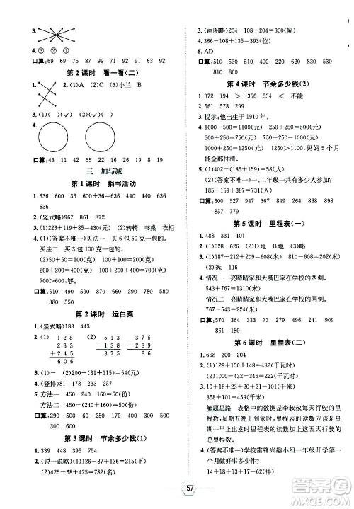 现代教育出版社2020年走向优等生三年级数学上册北京师大版答案