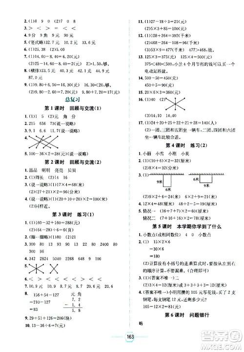 现代教育出版社2020年走向优等生三年级数学上册北京师大版答案