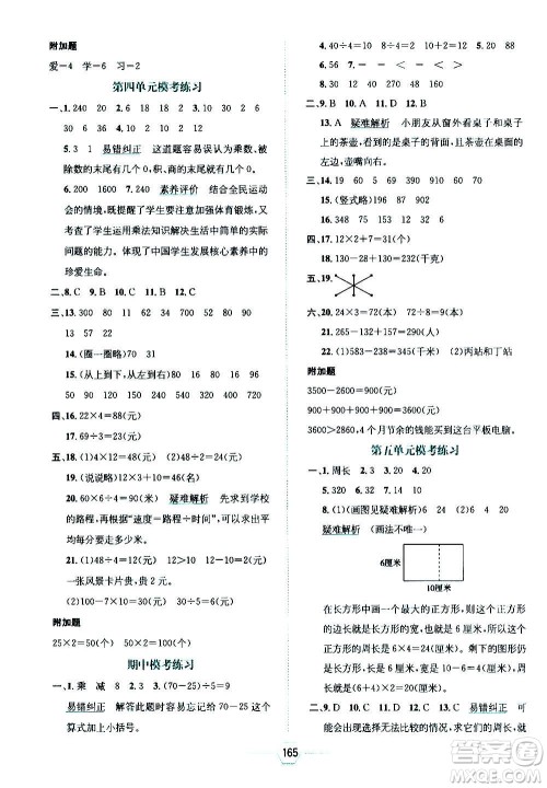 现代教育出版社2020年走向优等生三年级数学上册北京师大版答案