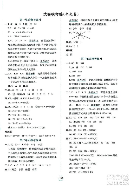 现代教育出版社2020年走向优等生三年级数学上册北京师大版答案