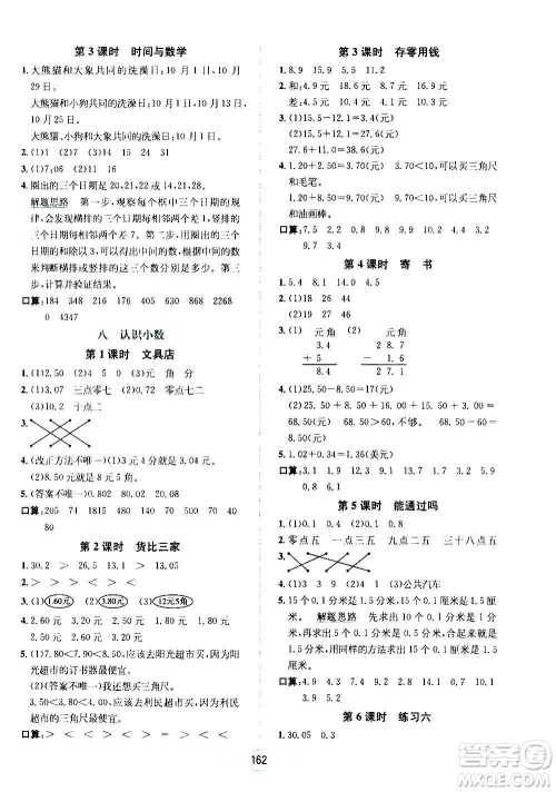 现代教育出版社2020年走向优等生三年级数学上册北京师大版答案