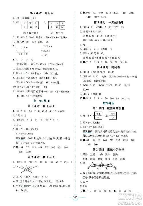 现代教育出版社2020年走向优等生三年级数学上册北京师大版答案