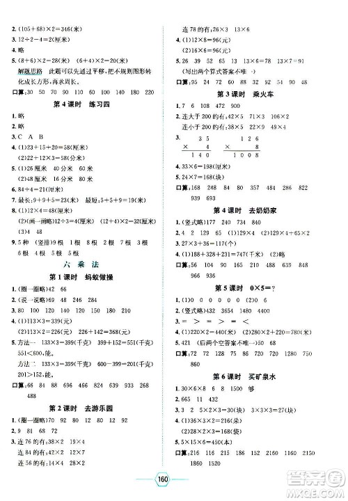 现代教育出版社2020年走向优等生三年级数学上册北京师大版答案