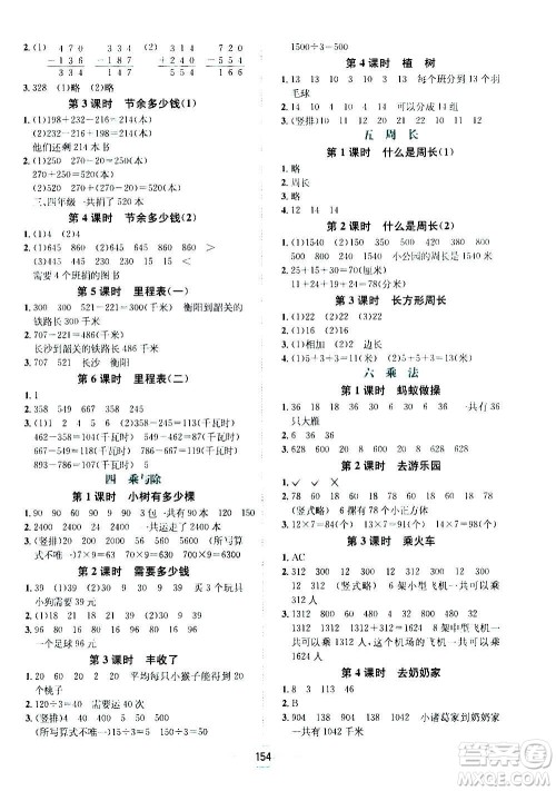 现代教育出版社2020年走向优等生三年级数学上册北京师大版答案 现代教育出版社2020年走向优等生三年级数学上册北京师大版答案