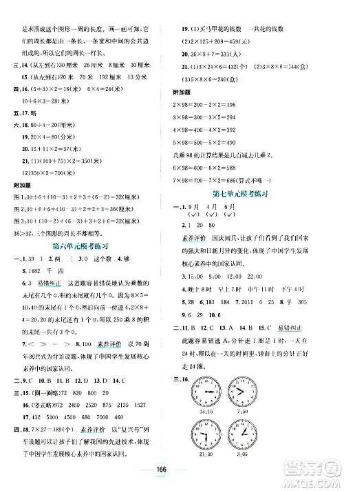 现代教育出版社2020年走向优等生三年级数学上册北京师大版答案