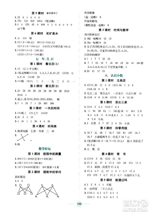 现代教育出版社2020年走向优等生三年级数学上册北京师大版答案