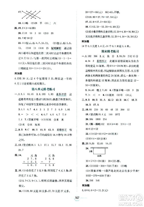 现代教育出版社2020年走向优等生三年级数学上册北京师大版答案