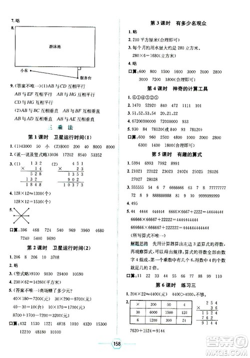 现代教育出版社2020年走向优等生四年级数学上册北京师大版答案