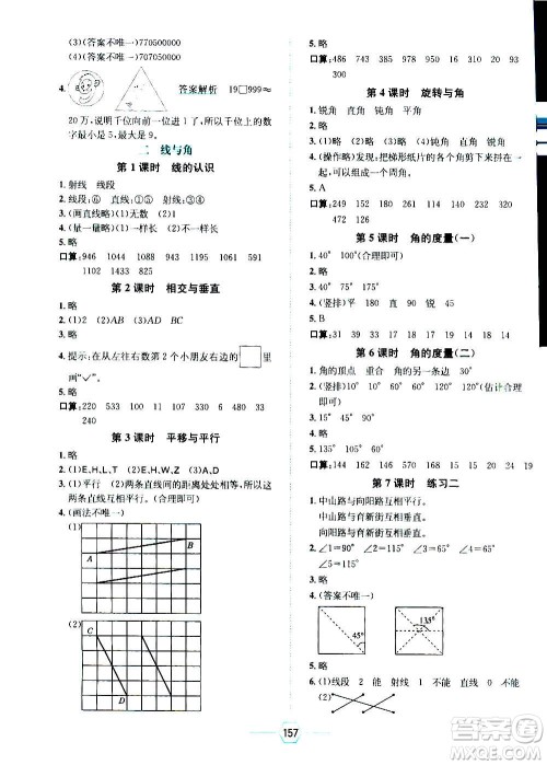 现代教育出版社2020年走向优等生四年级数学上册北京师大版答案