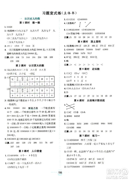 现代教育出版社2020年走向优等生四年级数学上册北京师大版答案