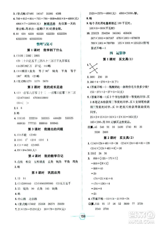 现代教育出版社2020年走向优等生四年级数学上册北京师大版答案