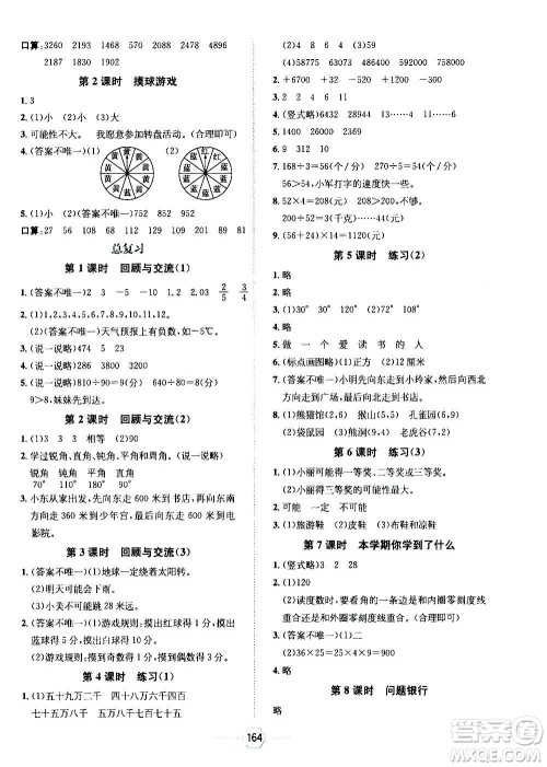 现代教育出版社2020年走向优等生四年级数学上册北京师大版答案