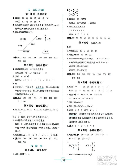 现代教育出版社2020年走向优等生四年级数学上册北京师大版答案