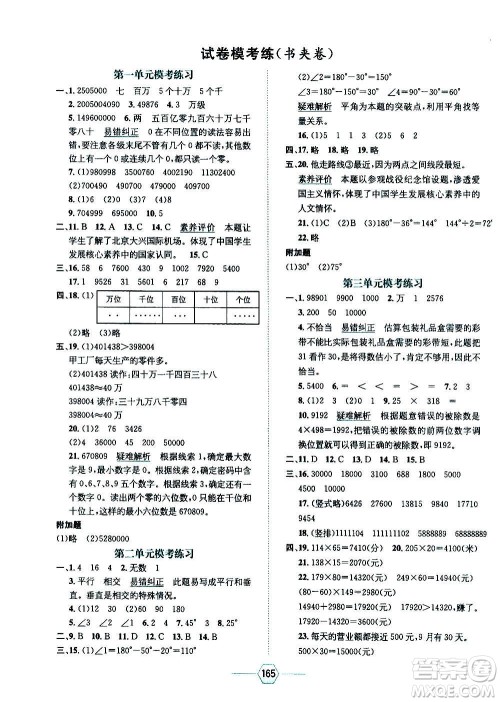 现代教育出版社2020年走向优等生四年级数学上册北京师大版答案