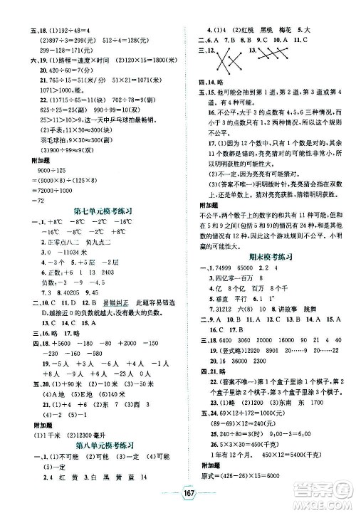 现代教育出版社2020年走向优等生四年级数学上册北京师大版答案