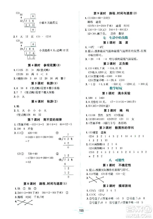 现代教育出版社2020年走向优等生四年级数学上册北京师大版答案