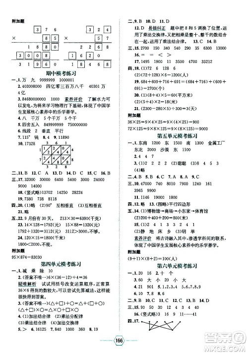 现代教育出版社2020年走向优等生四年级数学上册北京师大版答案