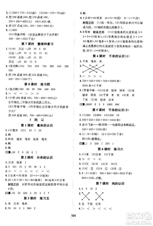 现代教育出版社2020年走向优等生三年级数学上册RJ人教版答案