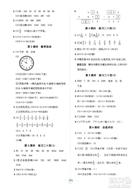 现代教育出版社2020年走向优等生三年级数学上册RJ人教版答案